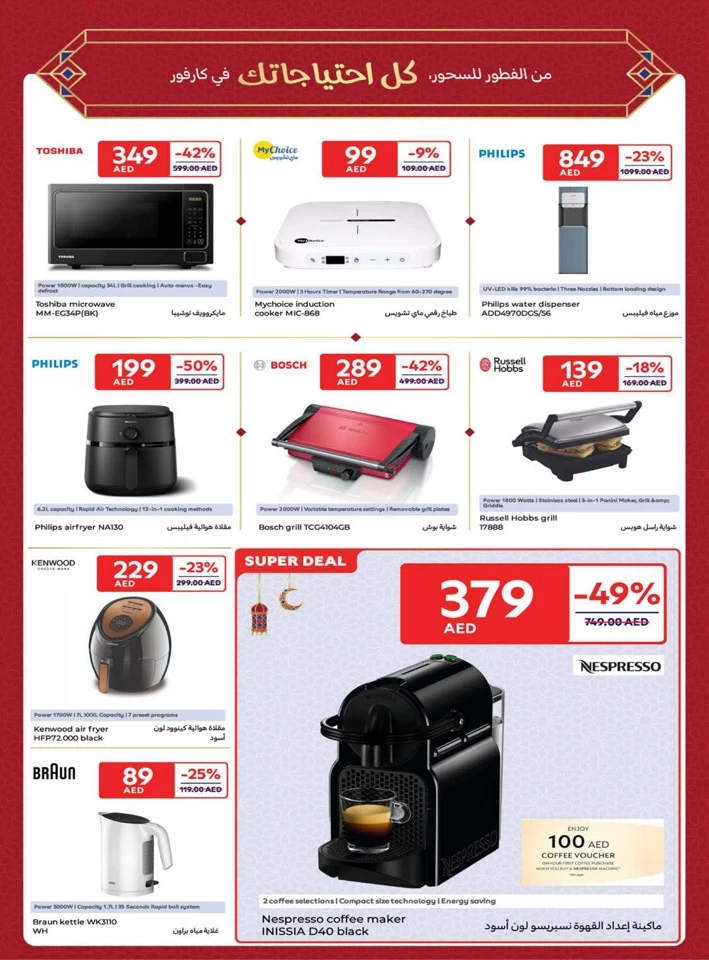 Carrefour Ramadan Super Promotion