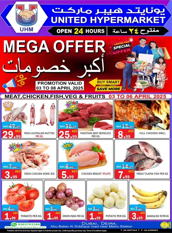  عروض يونايتد هايبرماركت  من 03 إلى 08 أبريل 2025