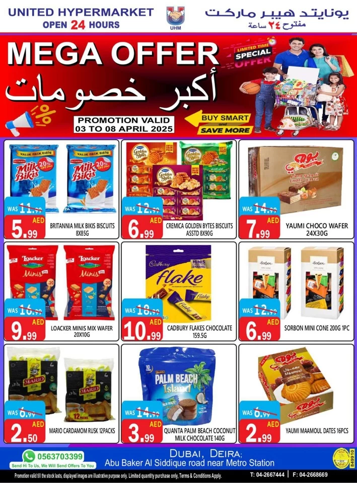  عروض يونايتد هايبرماركت  من 03 إلى 08 أبريل 2025
