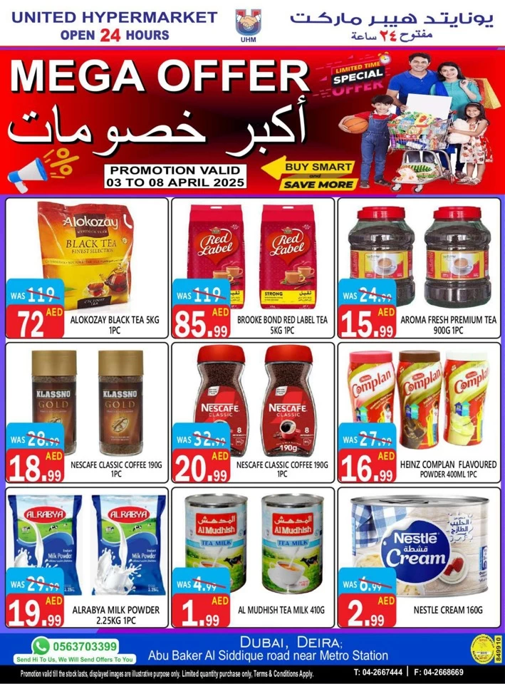  عروض يونايتد هايبرماركت  من 03 إلى 08 أبريل 2025