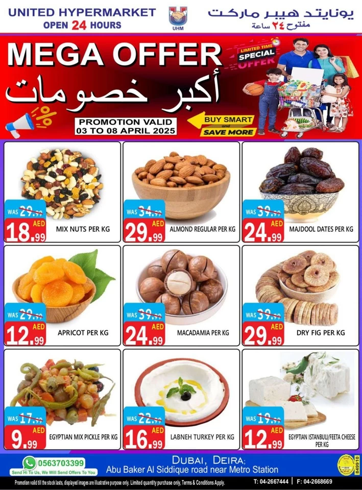  عروض يونايتد هايبرماركت  من 03 إلى 08 أبريل 2025