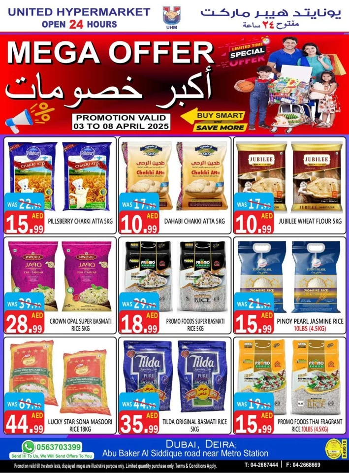  عروض يونايتد هايبرماركت  من 03 إلى 08 أبريل 2025