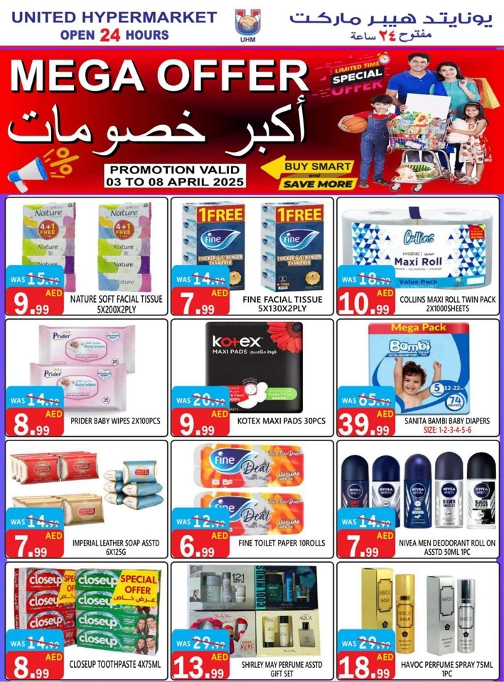  عروض يونايتد هايبرماركت  من 03 إلى 08 أبريل 2025