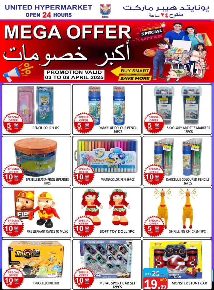  عروض يونايتد هايبرماركت  من 03 إلى 08 أبريل 2025