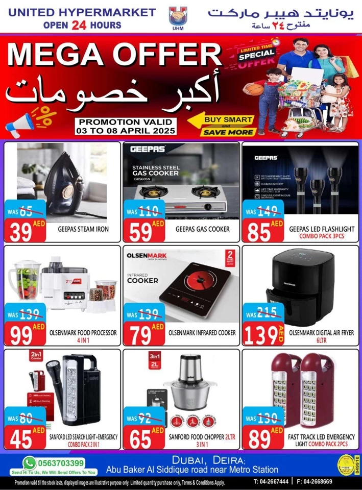  عروض يونايتد هايبرماركت  من 03 إلى 08 أبريل 2025
