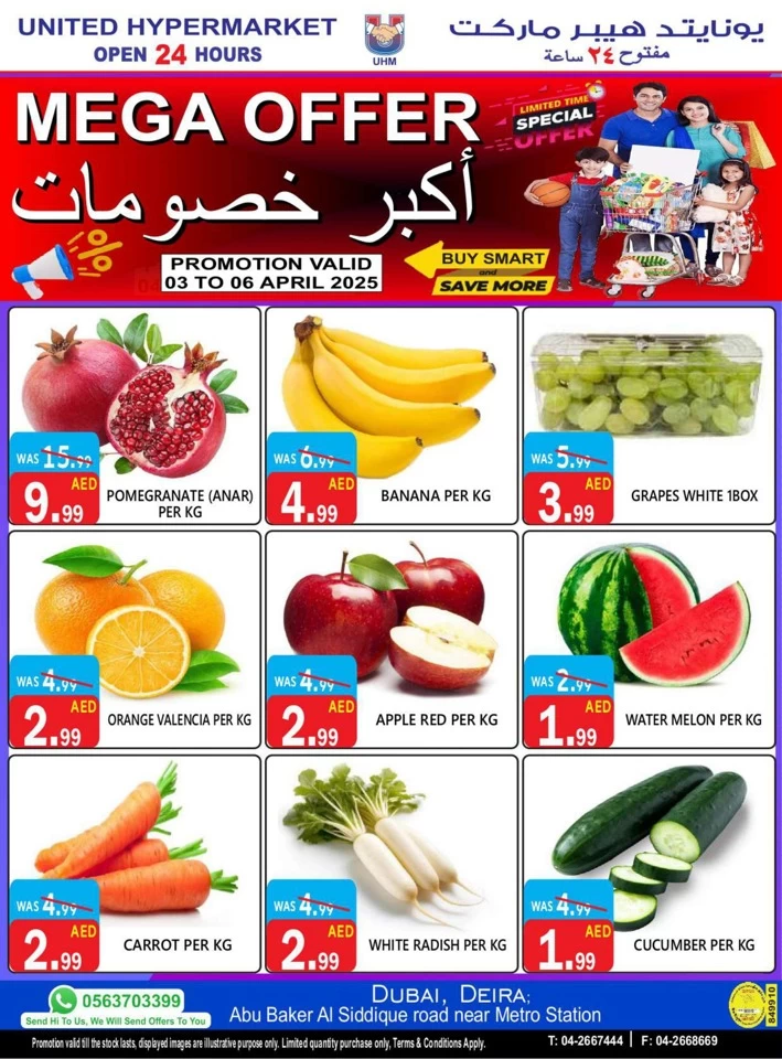  عروض يونايتد هايبرماركت  من 03 إلى 08 أبريل 2025