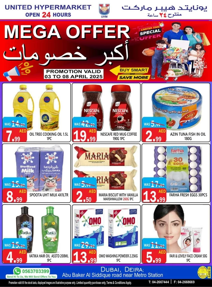  عروض يونايتد هايبرماركت  من 03 إلى 08 أبريل 2025