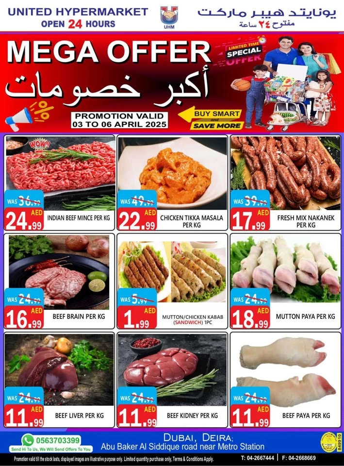  عروض يونايتد هايبرماركت  من 03 إلى 08 أبريل 2025