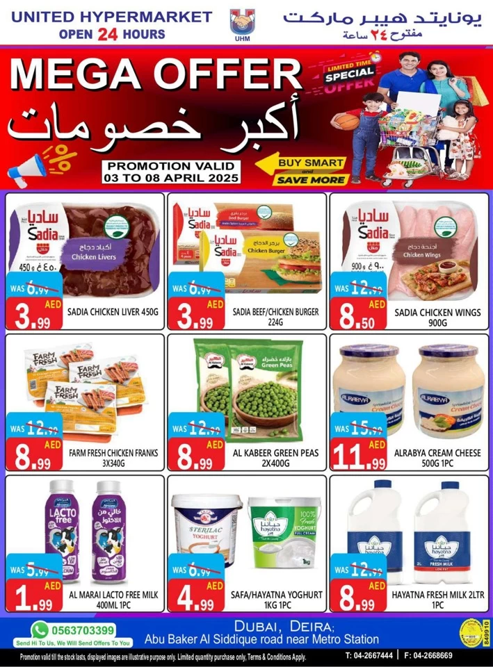  عروض يونايتد هايبرماركت  من 03 إلى 08 أبريل 2025