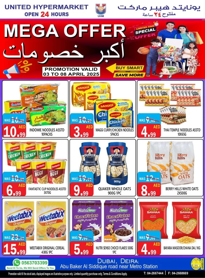  عروض يونايتد هايبرماركت  من 03 إلى 08 أبريل 2025