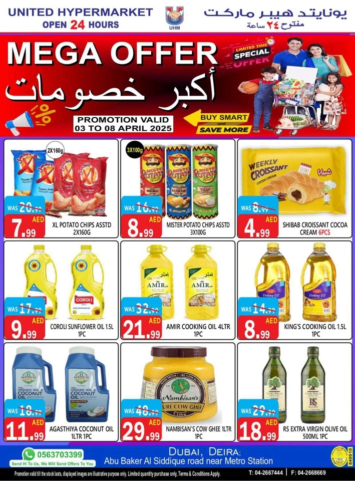  عروض يونايتد هايبرماركت  من 03 إلى 08 أبريل 2025