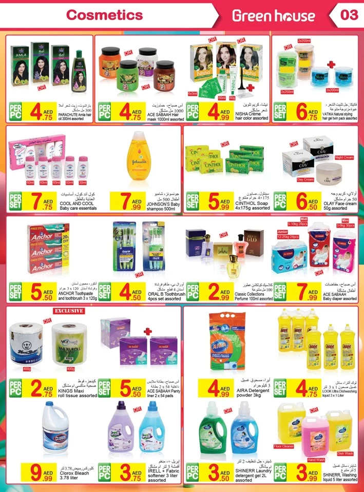 Green House Super Shopping