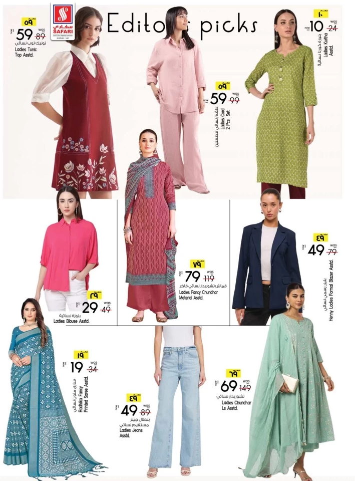 Safari Hypermarket Shopping Deals