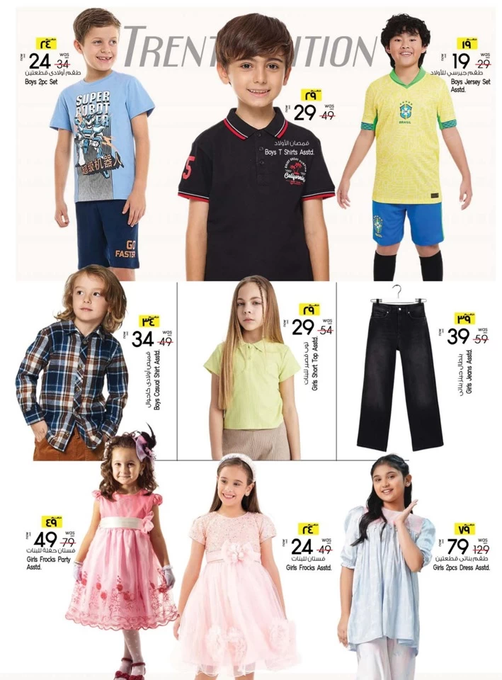 Safari Hypermarket Shopping Deals