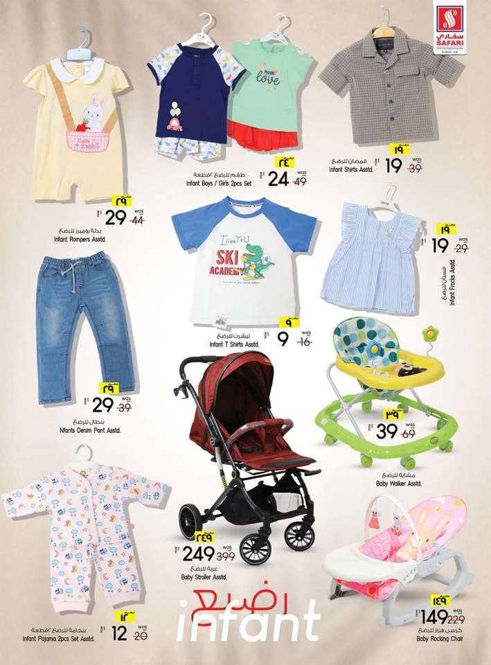 Safari Hypermarket Shopping Deals