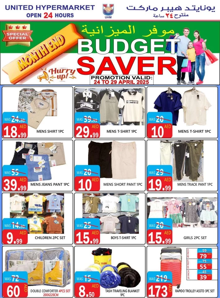 United Hypermarket Budget Saver