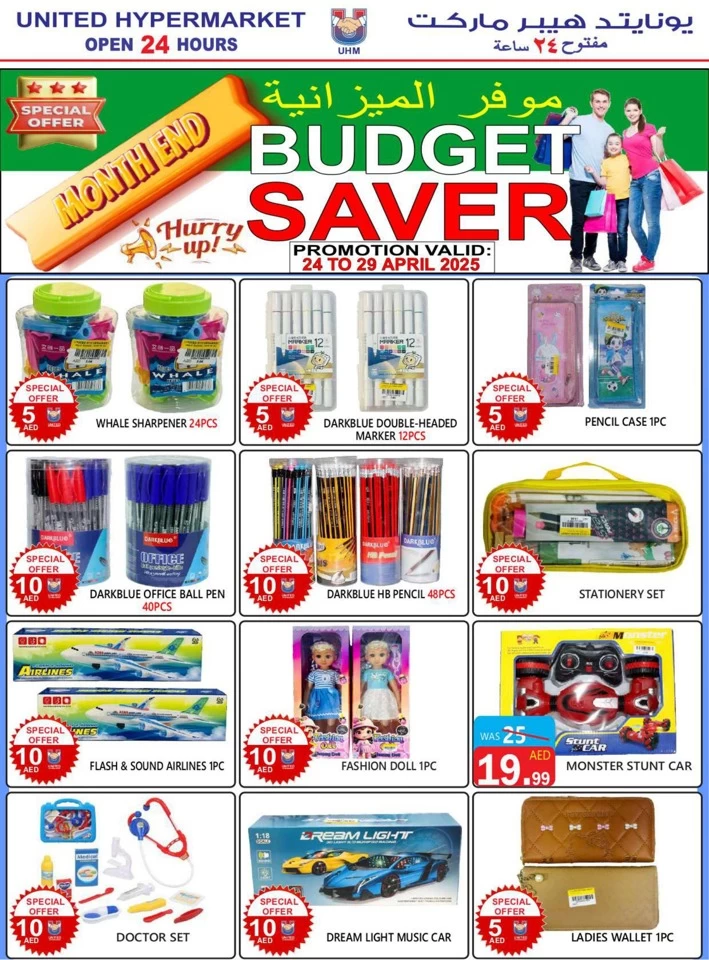 United Hypermarket Budget Saver