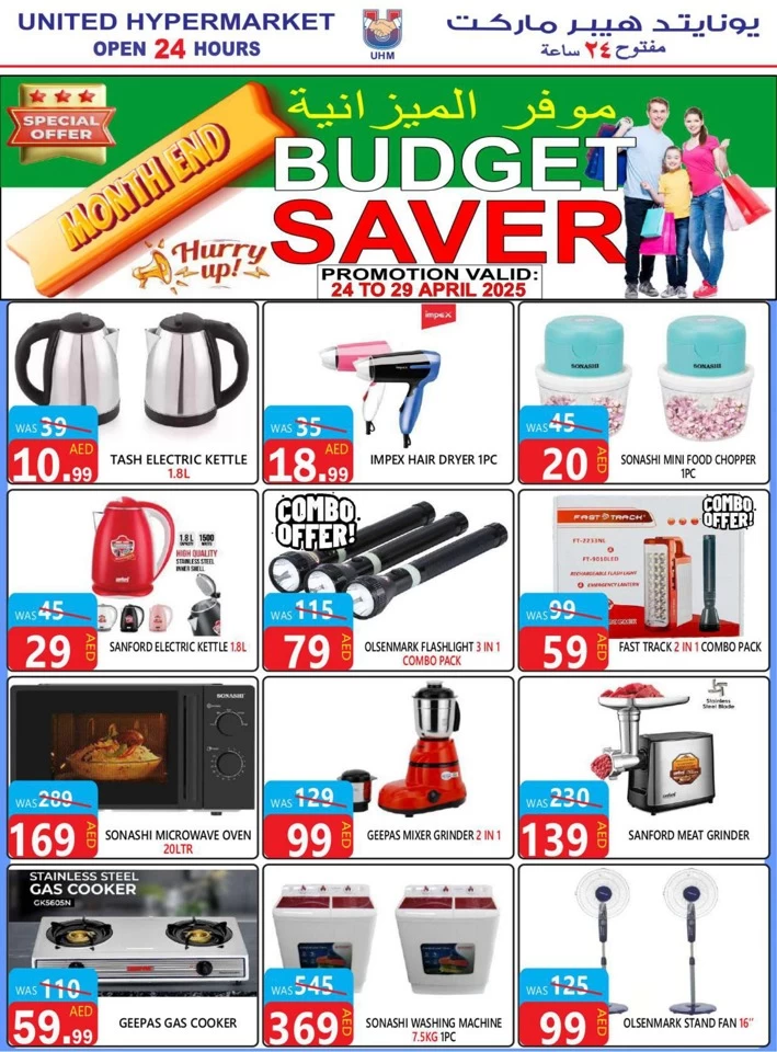 United Hypermarket Budget Saver