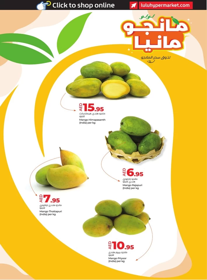 Lulu Mango Mania Promotion