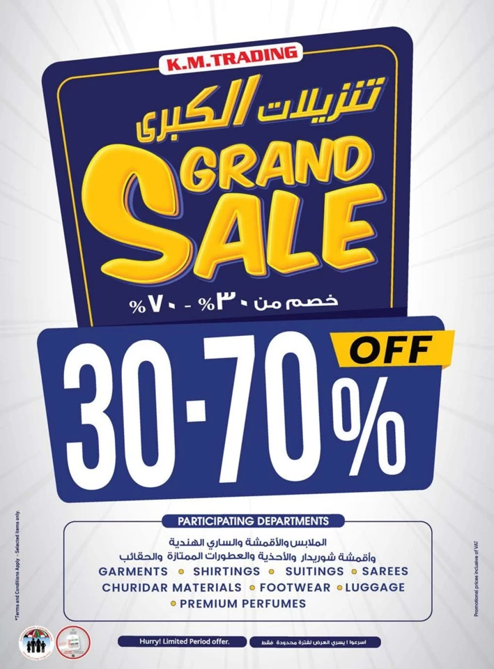  عروض ك.ام. للتجارة  من 08 إلى 18 مايو 2025