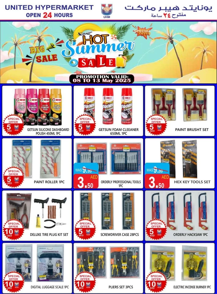 United Hypermarket Summer Sale