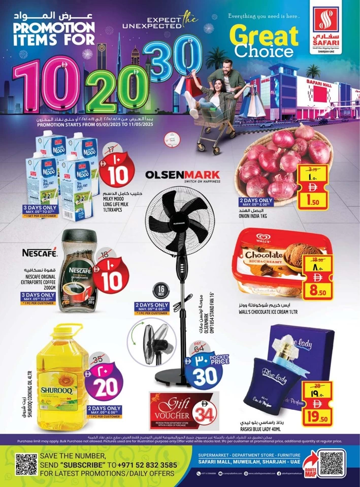  عروض سفاري هايبرماركت  من 05 إلى 11 مايو 2025