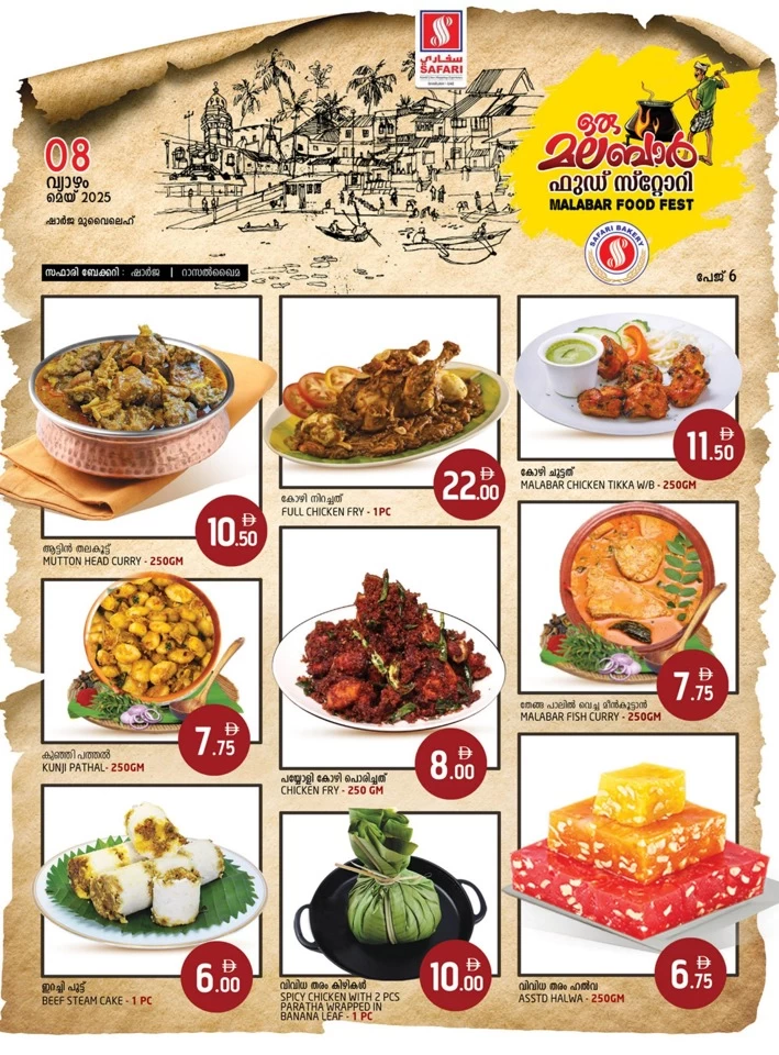  عروض سفاري هايبرماركت  من 08 إلى 14 مايو 2025