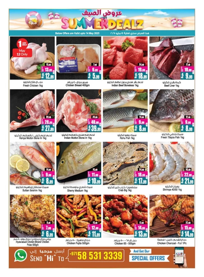 Super Summer Deals