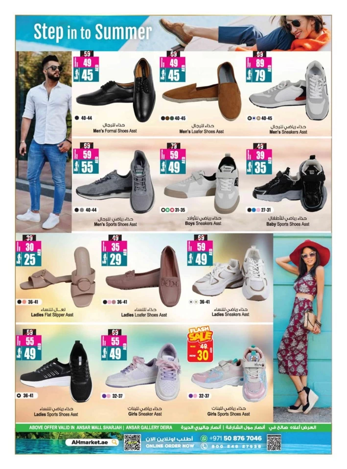 Super Summer Deals
