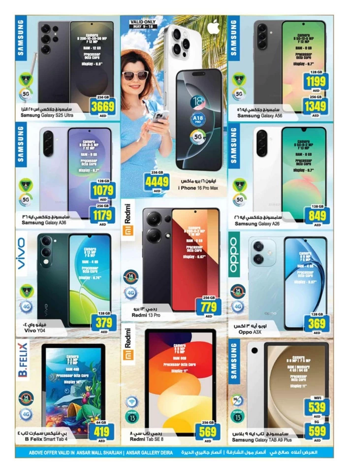 Super Summer Deals