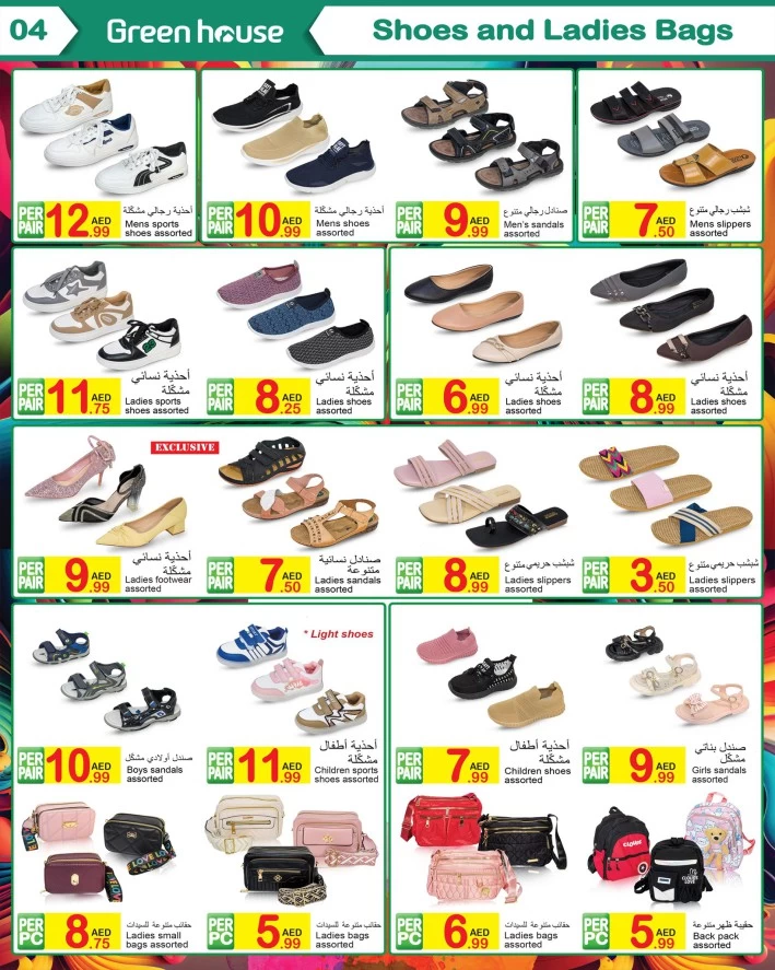 Green House Big Savings