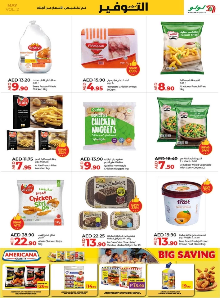 Lulu Savers May Offers