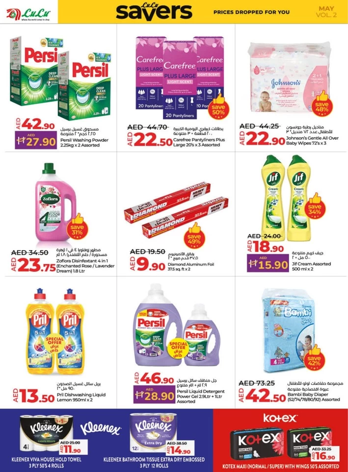 Lulu Savers May Offers