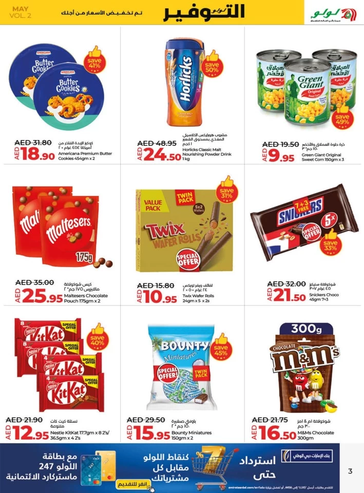 Lulu Savers May Offers