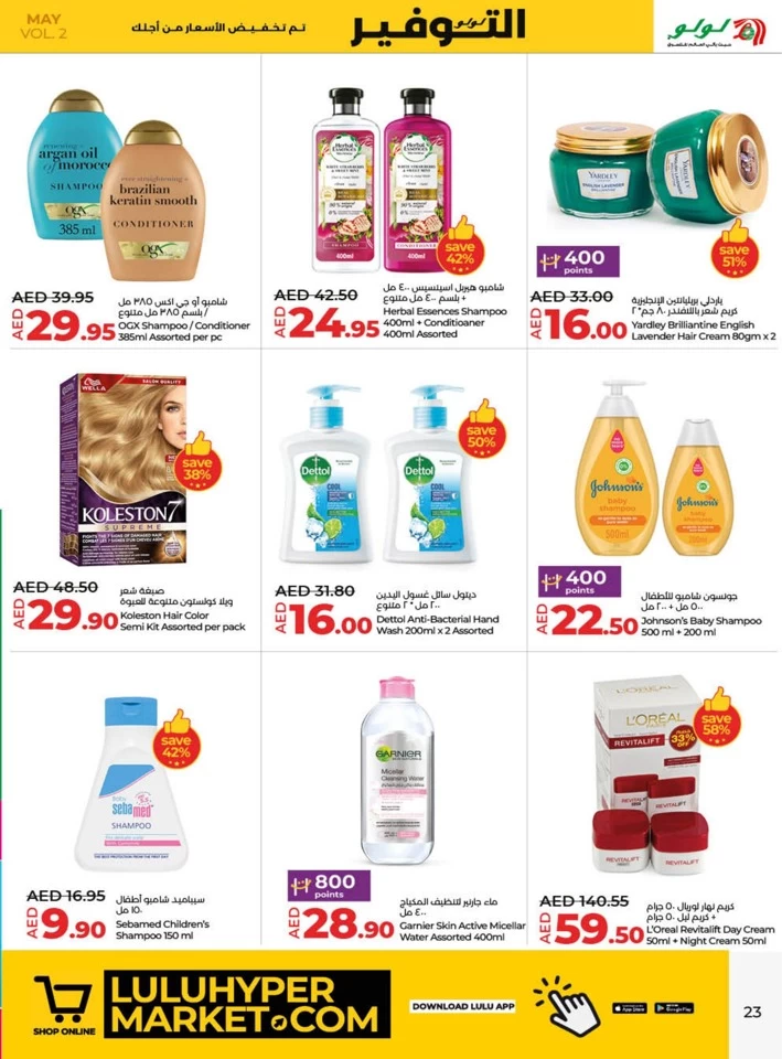 Lulu Savers May Offers