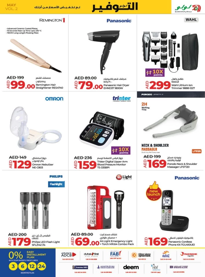 Lulu Savers May Offers