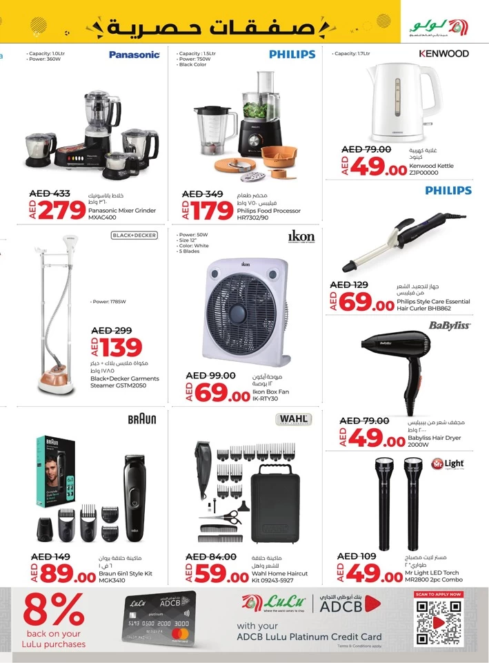 Lulu Abu Dhabi Exclusive Deals