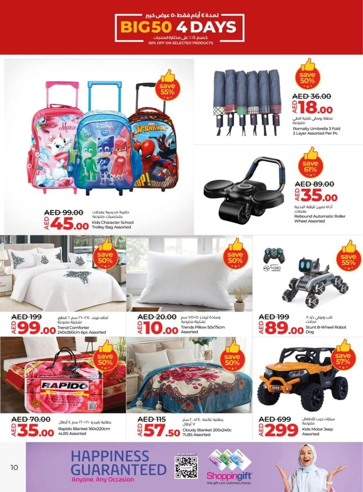 Lulu Big 4 Days Offer