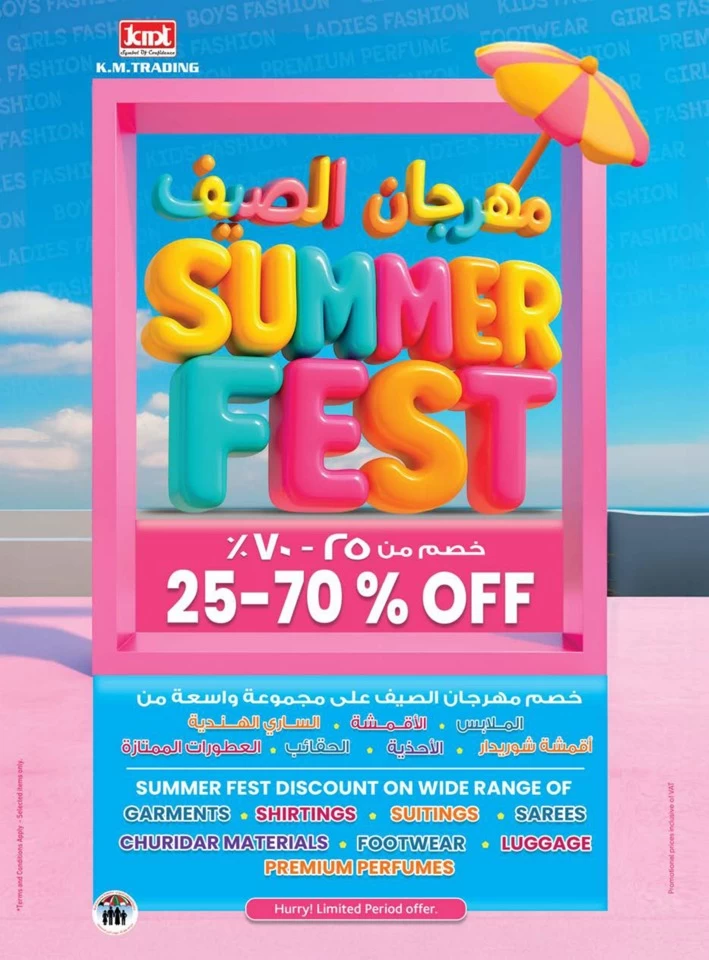  عروض ك.ام. للتجارة  من 29 مايو إلى 08 يونيو 2025