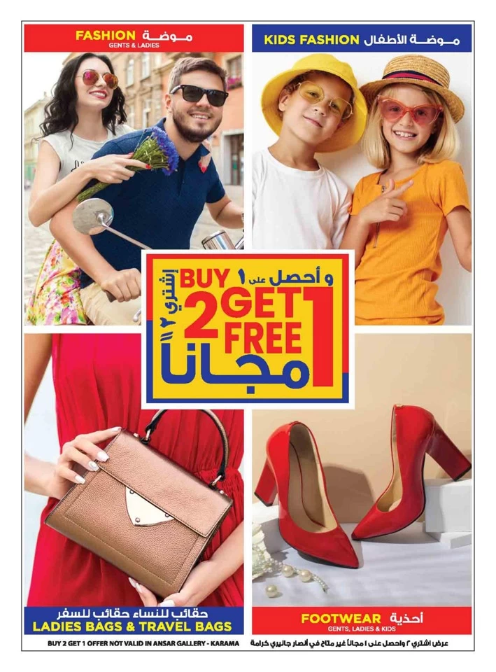 Buy 2 Get 1 Free Promotion