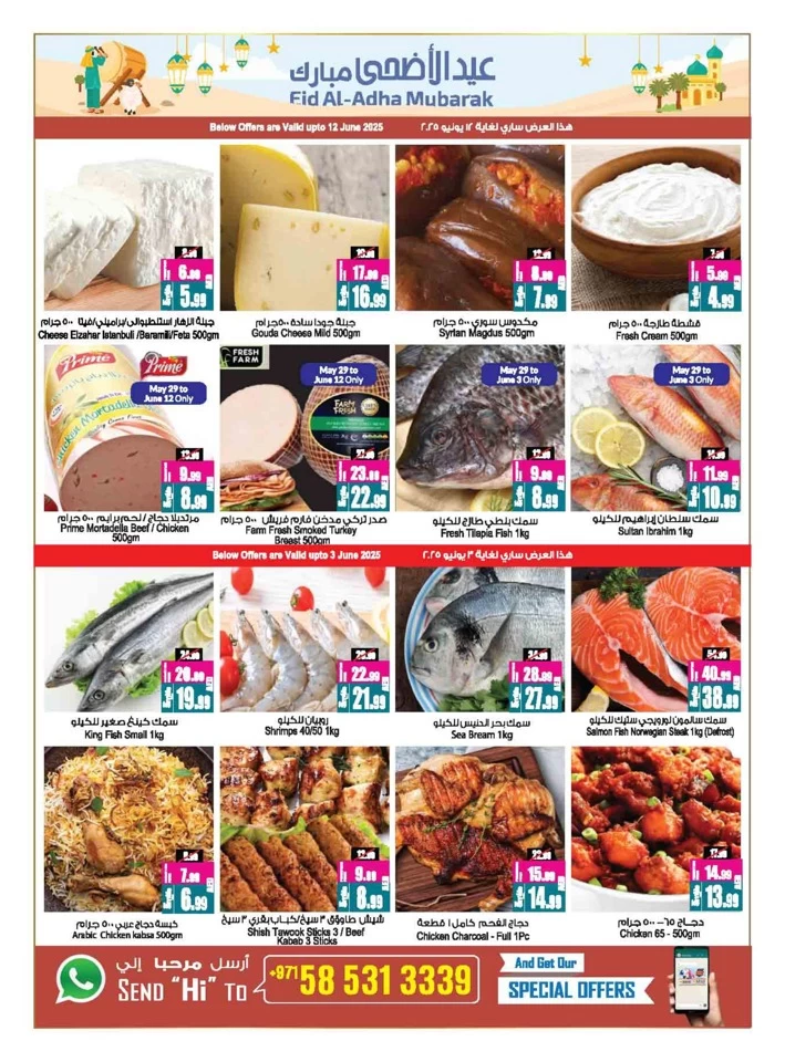 Eid Al Adha Mubarak Promotion