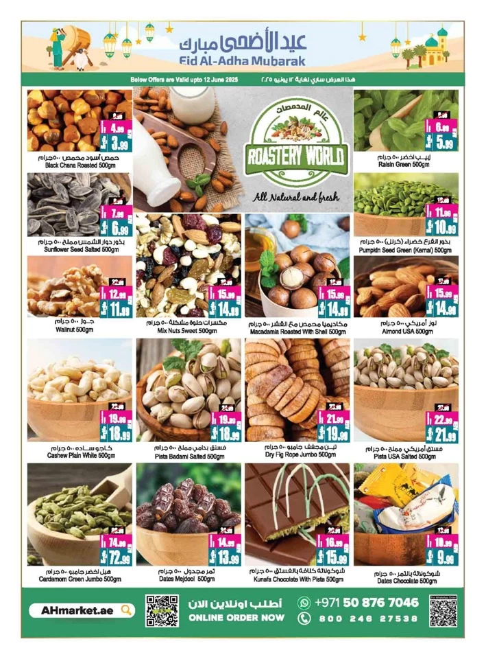 Eid Al Adha Mubarak Promotion