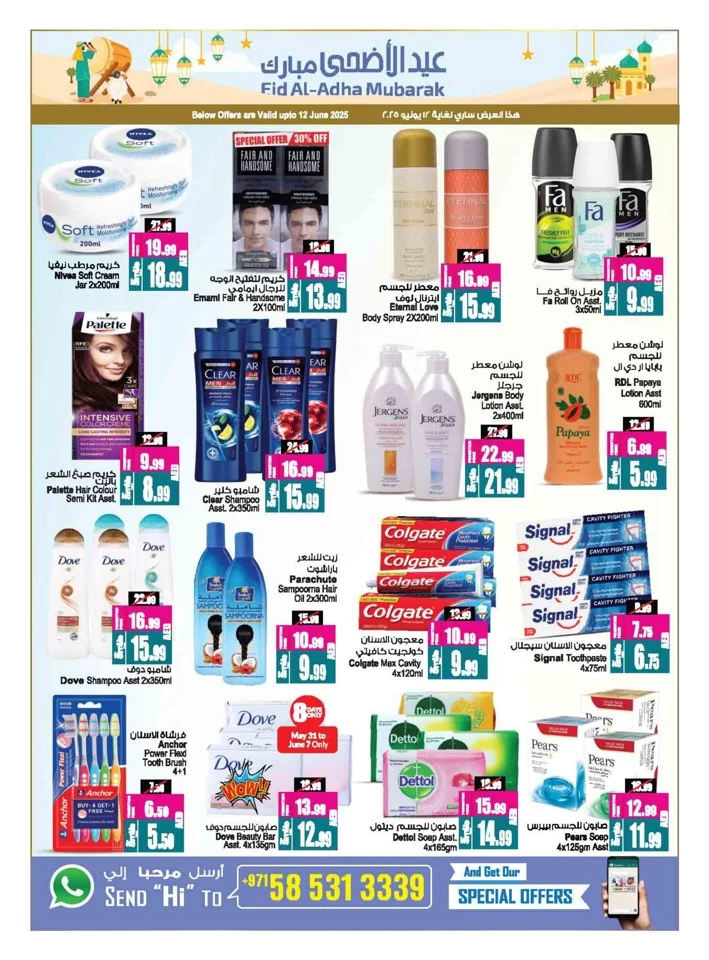 Eid Al Adha Mubarak Promotion