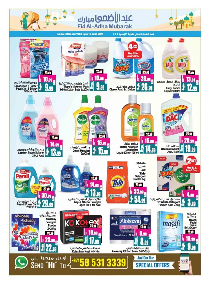 Eid Al Adha Mubarak Promotion