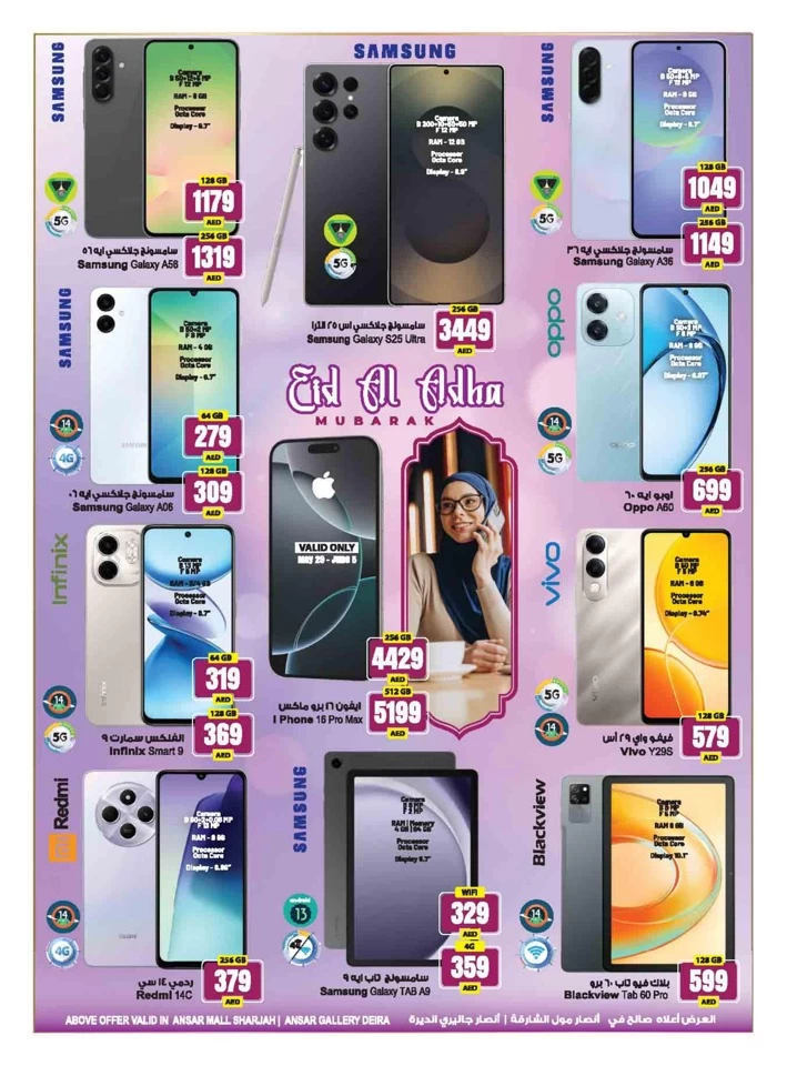 Eid Al Adha Mubarak Promotion