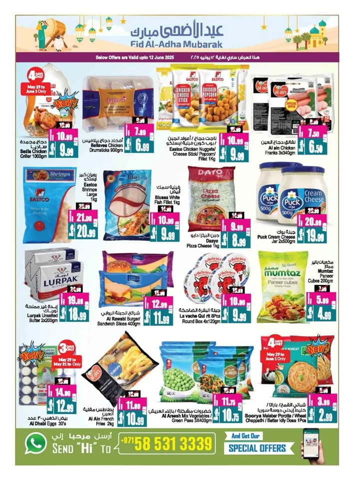 Eid Al Adha Mubarak Promotion