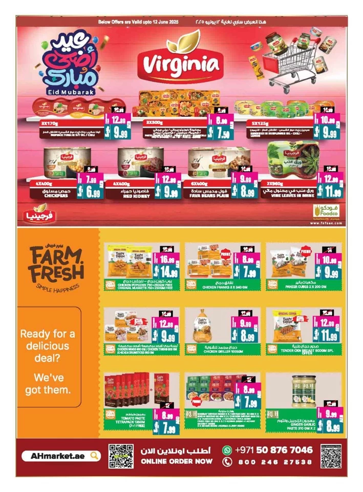 Eid Al Adha Mubarak Promotion
