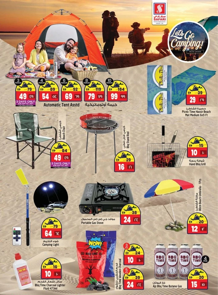 Safari Hypermarket Eid Al Adha Offer