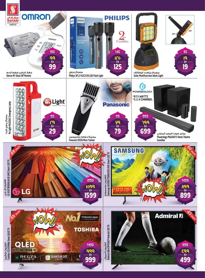 Safari Hypermarket Eid Al Adha Offer