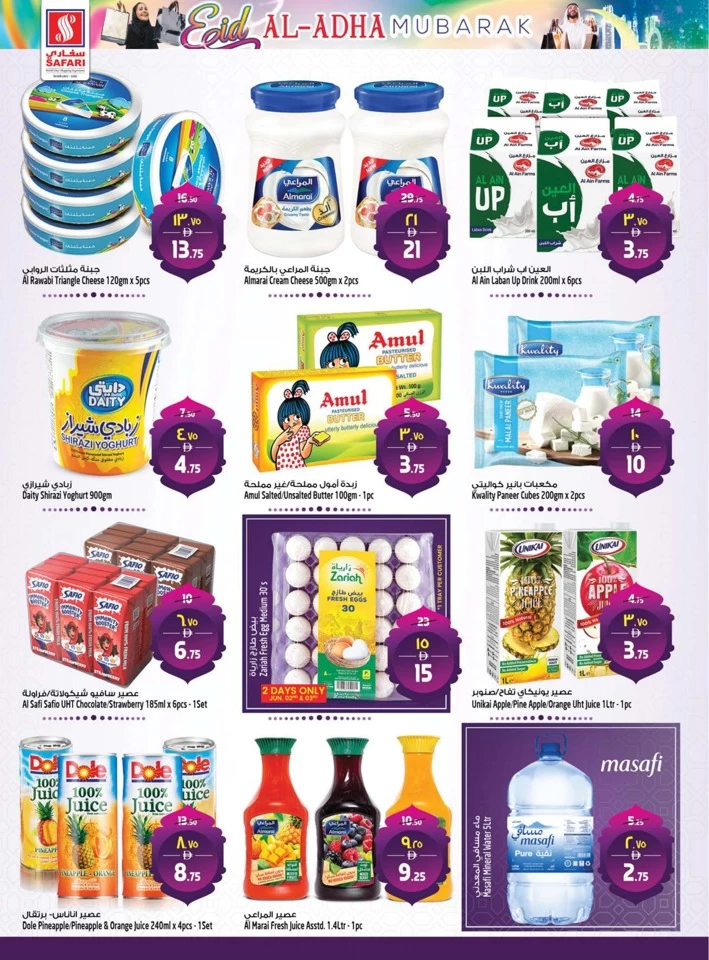 Safari Hypermarket Eid Al Adha Offer